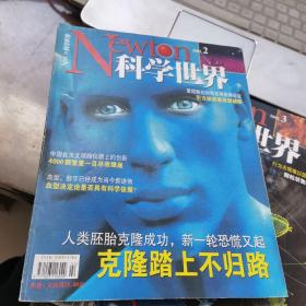 Newton 科学世界 2002年第2期