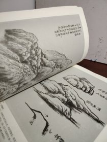 芥子园画传实用教材：山水（上下 合订本）