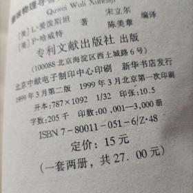 趣味物理寻答集--光学电学近代部分..馆藏