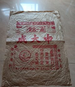 （真一言堂）申大成广告纸（43*58厘米，折叠邮寄）