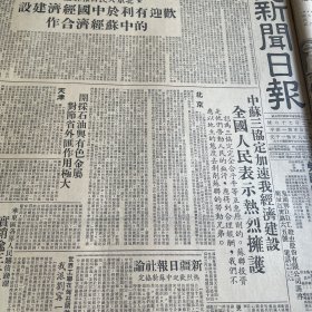 山东黑枣、芜湖烟叶、启东毛鸭、苏北牛皮、高邮名鸭蛋、安庆豆饼、常州草垫、胶东沙参、黄桥香肉。牛牌肥皂。马思聪任中央音乐学院院长、 徐悲鸿中央美术学院院长。欧阳予倩中央戏剧学院院长。上海市直接税局公告！本市外侨经营之工商事业均因必有中国文字记载之帐簿！局长顾准，副局长王纪华。松江县召开第二次人民代表大会。县委书记余克。女司机田桂英、王宾鸿、毕桂英照片。岑庵，钱亦石。《新闻日报》