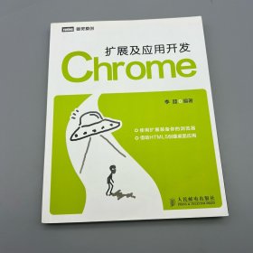 Chrome扩展及应用开发