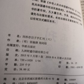 四库存目子平汇刊6：神峰通考命理正宗