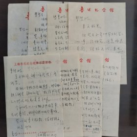 上海鲁迅纪念馆凌月麟致陈梦熊信札七通八页