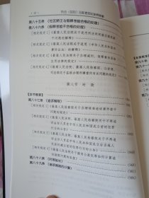 社会主义市场经济法律新释新解丛书：刑法（总则）及配套规定新释新解 下册