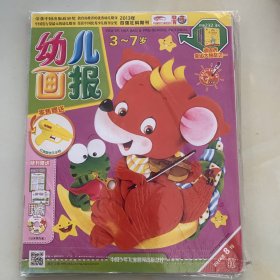 幼儿画报 （3-7岁）2014年8月 红 绿 黄 3本装 原包装赠品齐全