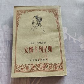 安娜卡列尼娜下册