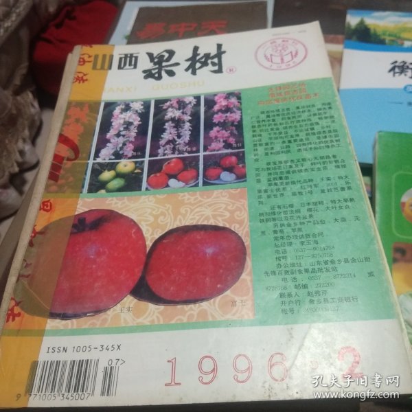 山西果树 1996年第1－4期