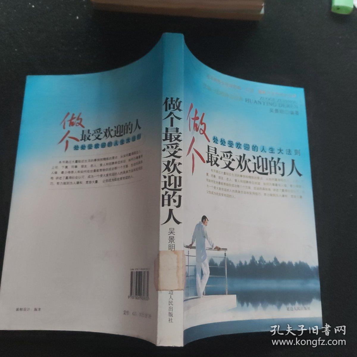 做个最受欢迎的人