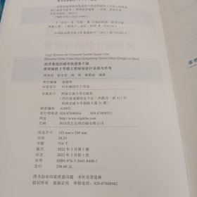 经济高效的城市轨道骨干线深圳地铁3号线工程规划设计总结与思考