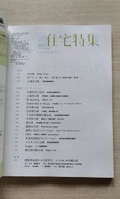 日文原版：新建筑住宅特集 2013年 4－5－6－8－9 五本合售