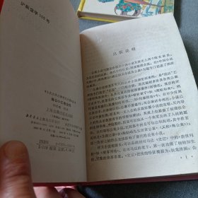 海公大红袍全传,海公小红袍全传,青楼梦——精装三册