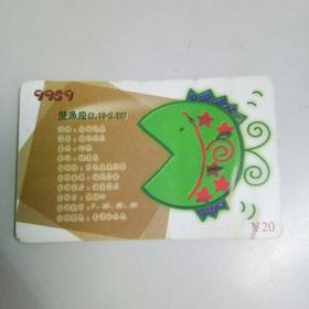 9989密码电话卡（双鱼座）