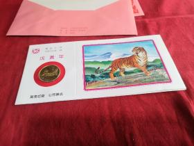 虎年 生肖币礼品卡（5个相同的合售）