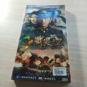 血战长空 8碟DVD 未拆封