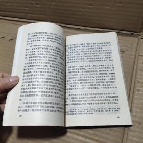 中国美学史话