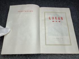 《毛泽东选集第五卷》库存品，板品，48