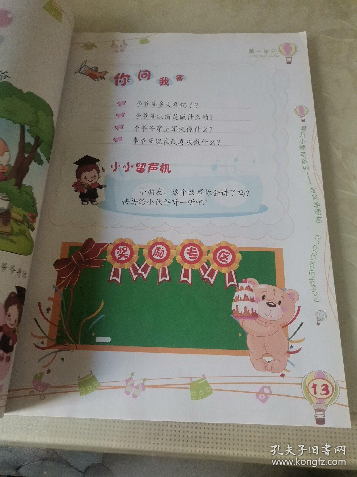 宝贝学语言训练手册（高级）上下册 两本合售