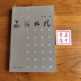 过河拆桥