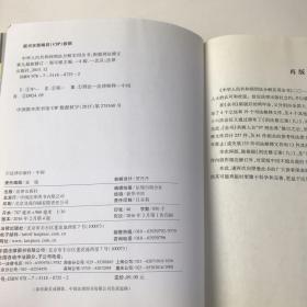 中华人民共和国刑法分解实用全书（根据刑法修正案九最新修订）