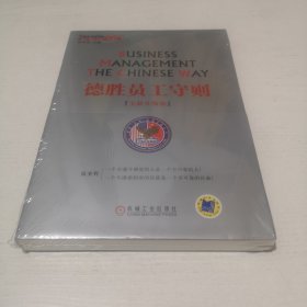 德胜员工守则（全新升级版）