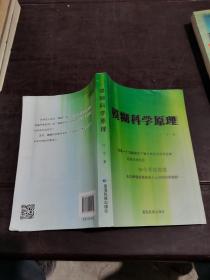 模糊科学原理