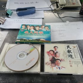 DVD名人名歌，外壳破损裂痕谍片很新，民歌魂一二集2谍片