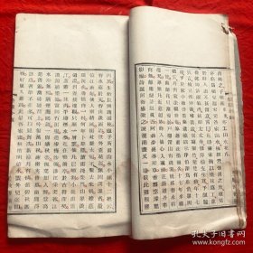 清咸丰丁已年 文学山房 聚珍板印 《墨缘小录》木活字白纸《墨缘小录》下册一厚册 开本长29.5cm宽17.5cm