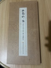 幽蘭妙指 唐抄古琴文獻(xiàn)二種（典藏版）（單本）