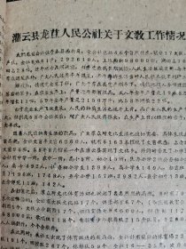 补图……老种子 传统农业原始资料收藏（28）江苏部分（7）《农业资料集》208：《灌云县1959年先进单位丰产材料汇编》（灌云县农业社会主义建设先进单位代表会议筹委会编）：圩丰、四队公社大豆丰产、中兴大队，王集、杨集山芋丰产、小伊千斤大队粮食丰产、板浦社办工业、云台副业、新坝集体养猪、伊芦、龙苴、下车、图河、白岘公社朱韩大队、徒沟东元大队、东辛农场东阳分场、南岗大兴、同兴永进大队、伊山模范王素云等