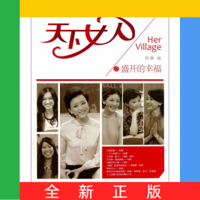 天下女人之盛开的幸福