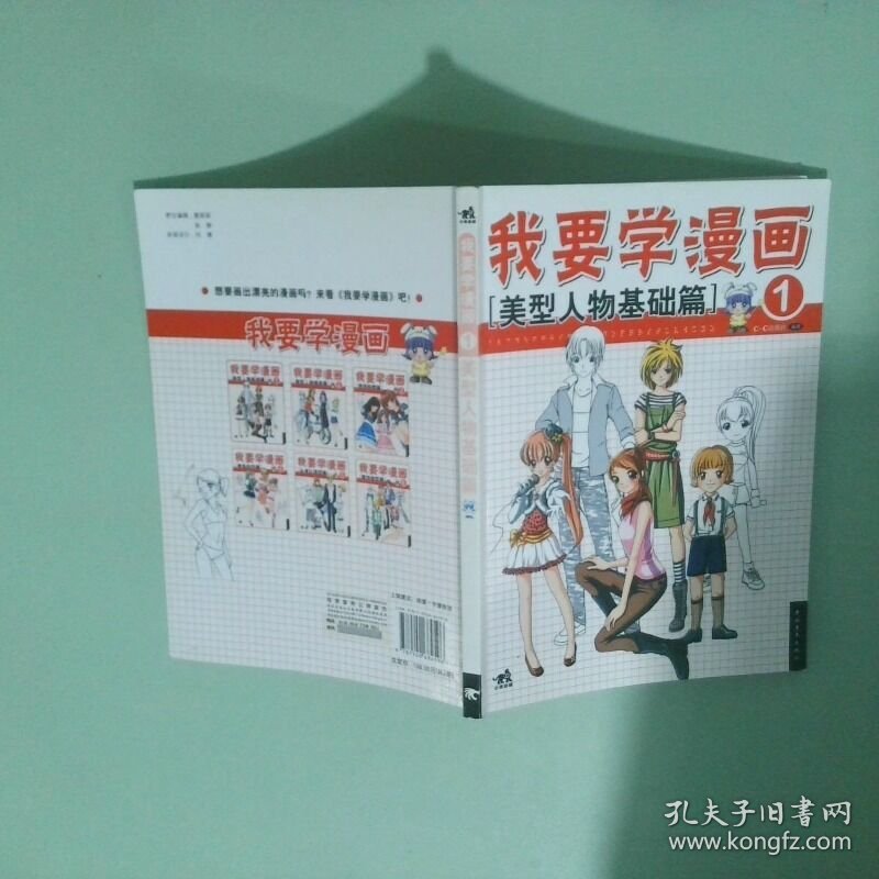 我要学漫画  1  美型人物基础篇
