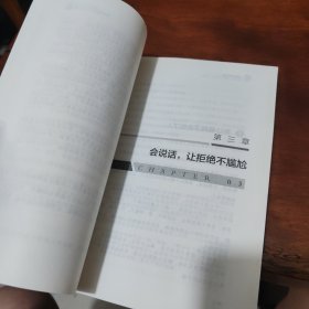 中国式沟通智慧