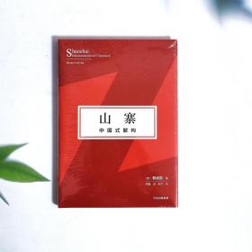山寨：中国式解构《爱欲之死》作者韩炳哲作品