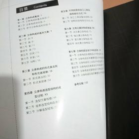 立体构成 曹宏岗高黎 南京大学出版社