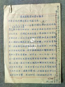 1989年杨德珍（原山西医学院药学筹备组主任、参加抗美援朝，山西医学院基础医学部副主任、山西成人大学医学部领导组副组长）致山西中医学院院长<请求减免管理费的报告>16开7页，现山西医科大学