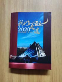 我们一起走过2020北京地坛医院战疫纪实