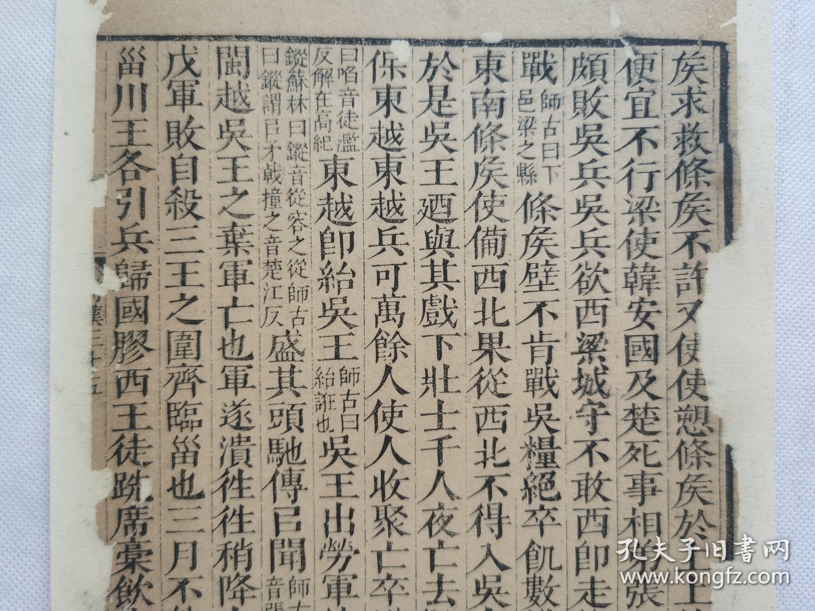 前汉.金陵书局仿汲古阁.清木刻古籍一片.传统手工托裱.约15.3x26.6cm(不含命纸).老.破.残.文本.完美主义者勿扰. 可装饰书房、工作室.不议价.不议价.不议价.