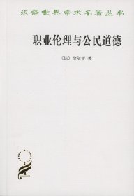 职业伦理与公民道德