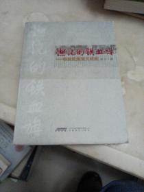燃烧的铁血旗（著名作家季宇先生集二十年研究，纪念辛亥革命100周年力作）