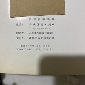 中国共产党第12次全国代表大会纪念画册