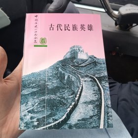 古代民族英雄（院子）