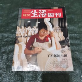 三联生活周刊2024 37 FN0642