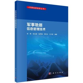 军事地质信息管理技术刘刚 ... [等] 编著普通图书/自然科学