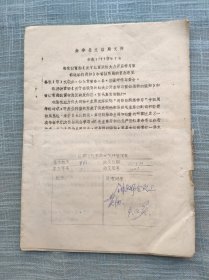 关于教育部大力开展学习雷锋运动胡通知