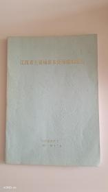 江西省主要城市水资源规划报告