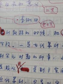 3：著名书法家李刚田。《齐白石的意义》 16开手稿6页 已出版在书法报 书法漂亮