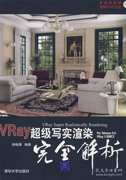 VRay 超级写实渲染完全解析