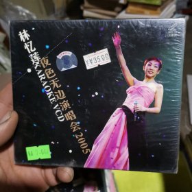 林忆莲夜色无边演唱会2005（无拆封3蝶）