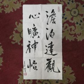 著名京剧表演艺术家，国家一级演员，书画家任岫云老师书法《淡泊达观，心旷神怡》软片，60*36